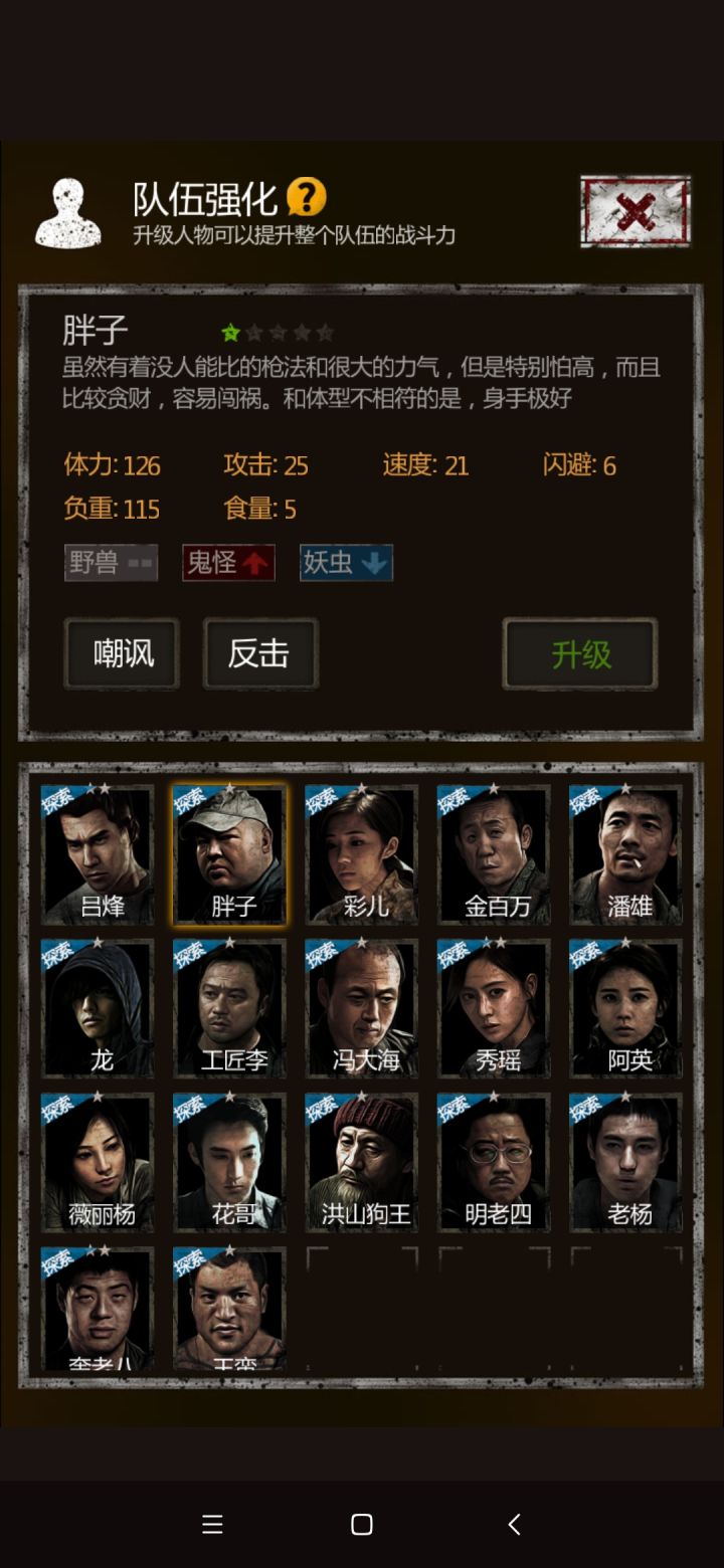 求阵容截图