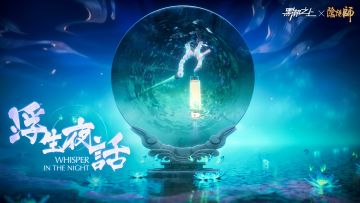 「浮生夜话」第二位阴阳师联动角色-悬念放出