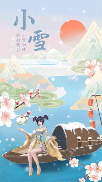 #破天日历# 小雪初晴，画舫明月，降温要添衣哦！