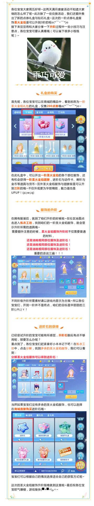 《唱舞全明星》圣火金焰升阶指南