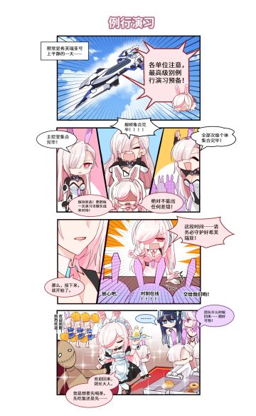 【青空之刃】四格漫画 | 团长不在的希芙瑞亚 26