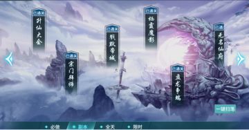 《蜀剑苍穹》日常-副本 玩法介绍