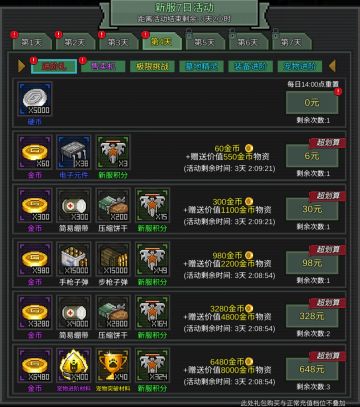 新服开服活动---第4天活动内容