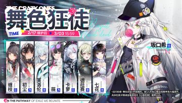 【心智检索】定向检索·舞色狂徒即将开启！