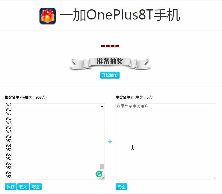 《通感纪元》“制作人的祝福”春节福利开奖公示截图