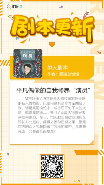 我是谜【剧本上架】200420《平凡偶像的自我修养“演员”》