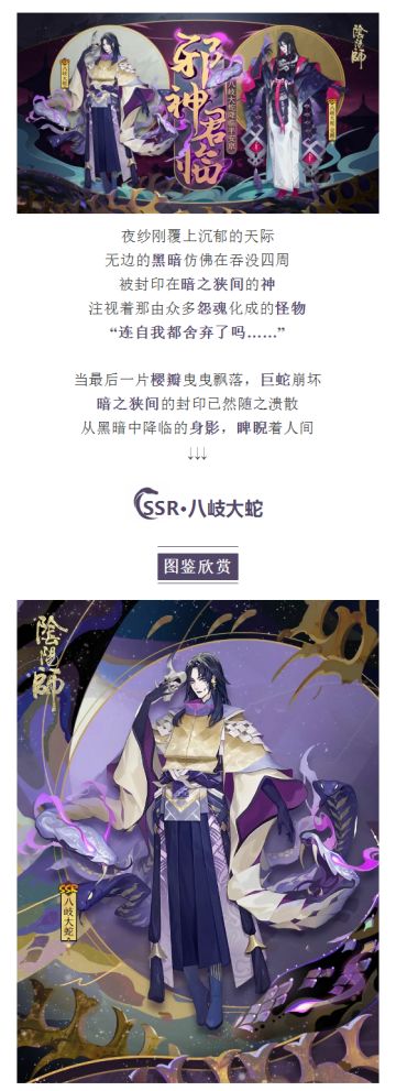 新式神情报 蛇影暗潜，邪神君临