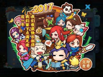2017年度玩家个人总结放出！！去年我都干了啥？？