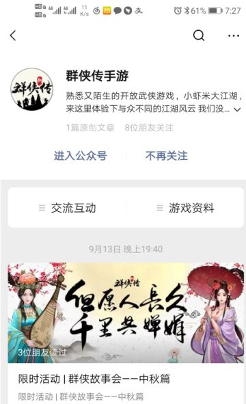 《群侠传》官方微信公众号——福利发放