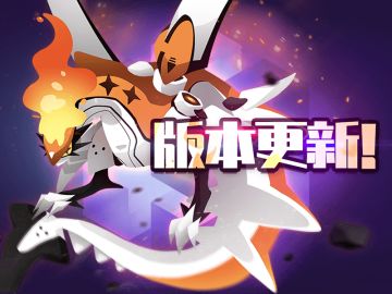 【2月14日】情人节版本更新公告