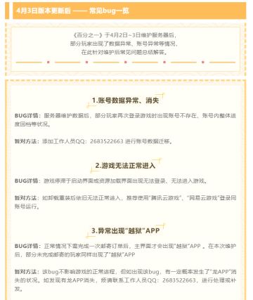 《百分之一》4月3日维护后常见问题一览