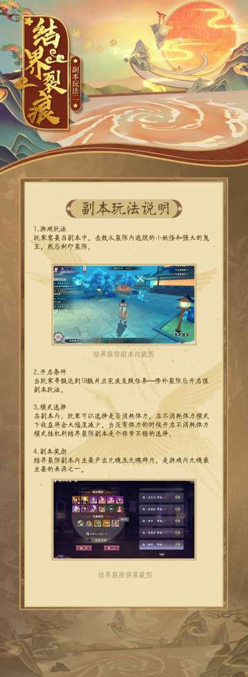 【副本玩法】结界裂痕