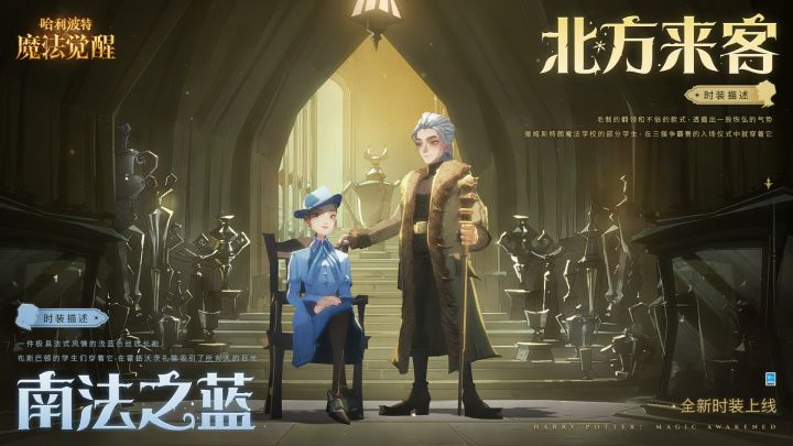 全新时装「南法之蓝」&「北方来客」即将上线截图