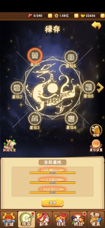 《天天三国》新手必看攻略--命盘洗炼