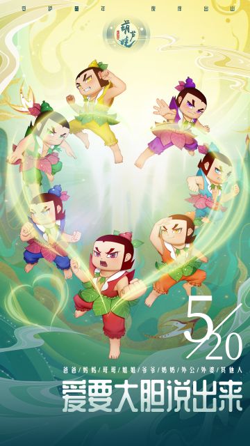 【情人节快乐】520告白日，快跟你爱的人大胆告白！！