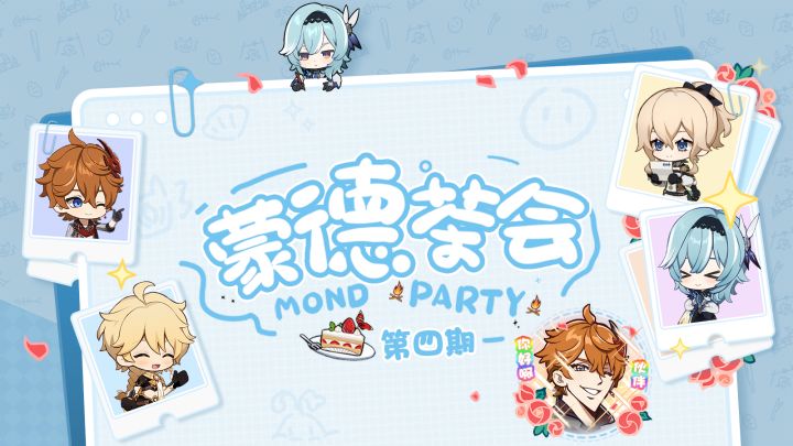 《原神》小剧场——「蒙德茶会」第四期截图