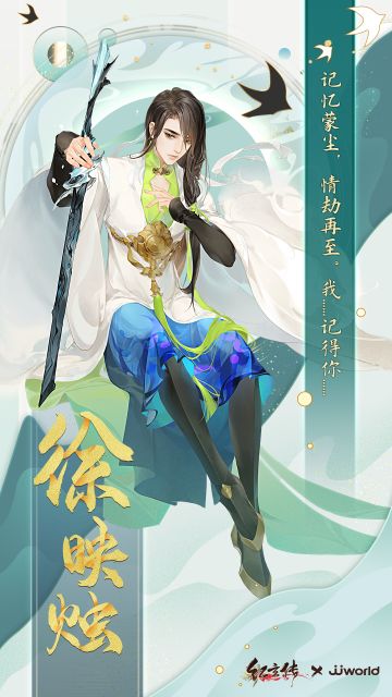 （已开奖）【玄灵图鉴】| 三剑入圣「徐映烛 · 出世」