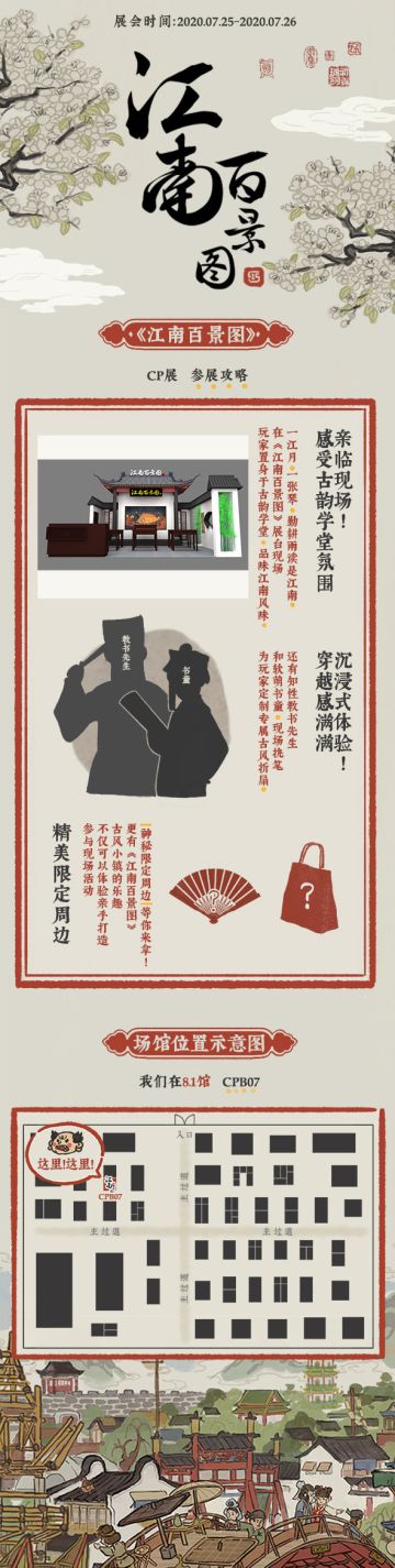 江南学堂再度开课啦！ CP26参展攻略特此奉上