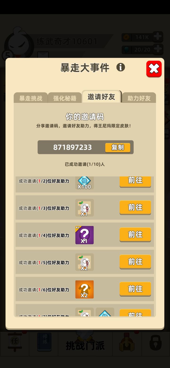 互助截图