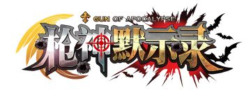 开发者日志1——《枪神默示录 守望者联盟》的前世今生