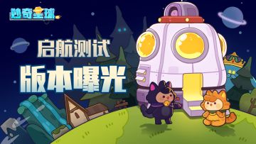 剧透 | 测试倒计时，准备冲冲冲