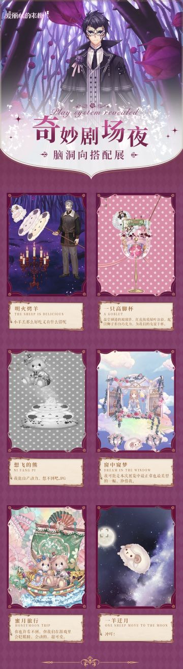 【花剧场也要玩的花】爱丽丝的奇妙搭配展开幕啦