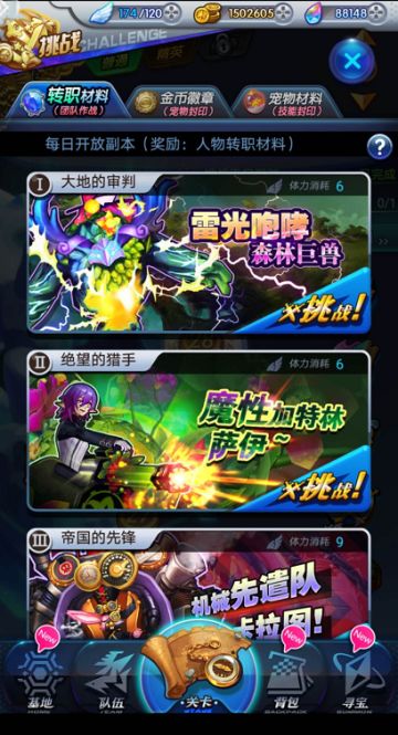 《天际冒险队》副本之挑战模式