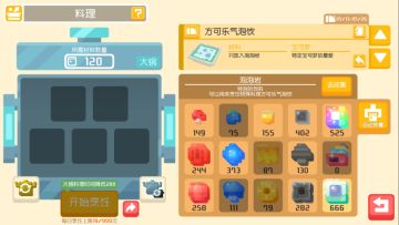 《宝可梦大探险》攻略-方可乐食谱详解以及烹饪指南