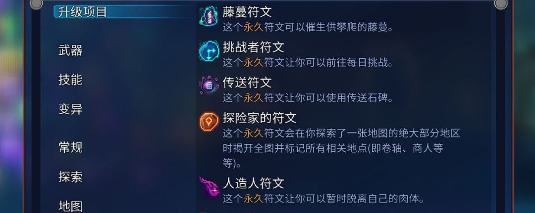 重生细胞藤蔓符怎么获得截图