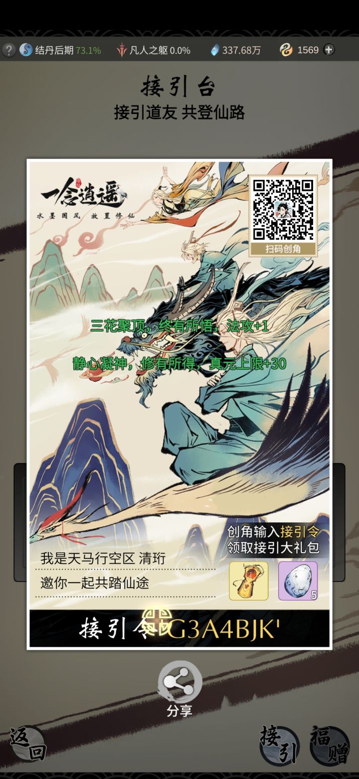 最新接引令 G3A4BJK截图