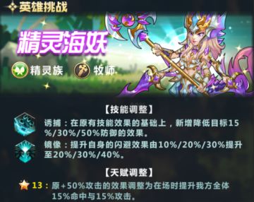 《命运战歌》「11月7日版本​更新公告」