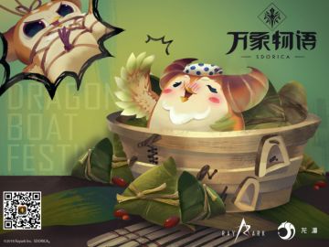 《万象物语》端午节活动回帖赢好礼