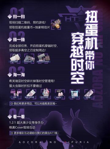 【回帖赢门票】来自希芙瑞亚的时空碎片——《青空之刃》参展2020上海萤火虫！（已开奖）