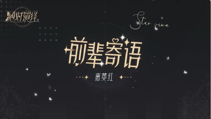 传奇影后惠英紅老师发来寄语!截图