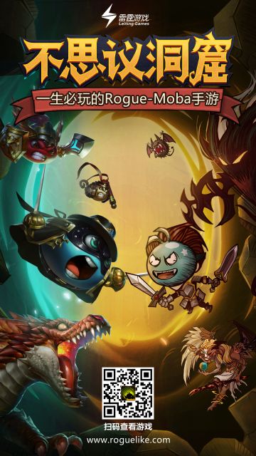 雷霆新游戏《不思议洞窟》首曝！限量福利抢先领！