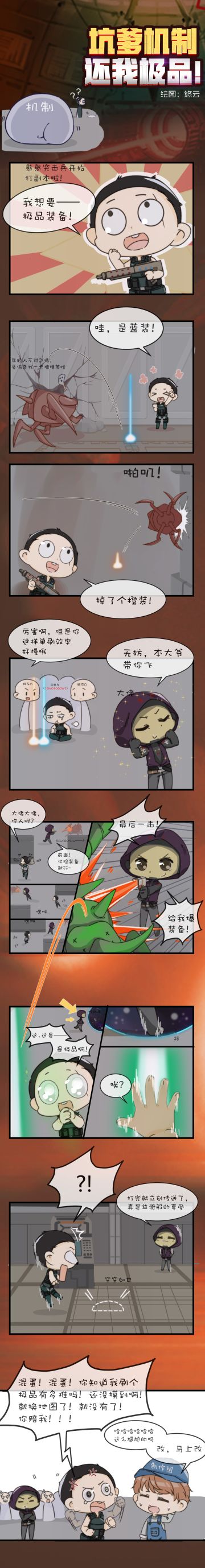 坑爹机制 还我极品！