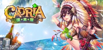 庆祝《卡德里亚道具屋》Steam版上线两周年~红装水晶纪念品送给各位店长