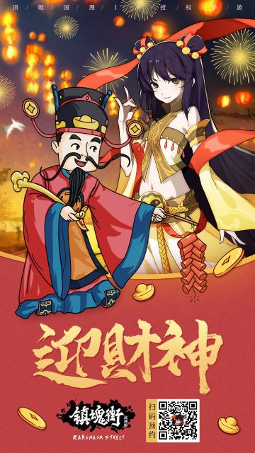 【初五迎财神】祝大家新的一年平安顺遂喜乐无忧
