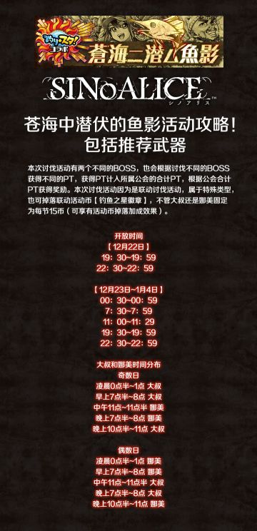 【萌游姬攻略组】死亡爱丽丝SINoALICE「苍海中潜伏的鱼影」活动攻略