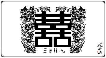 唢呐响，吉时到，大红囍字窗前贴