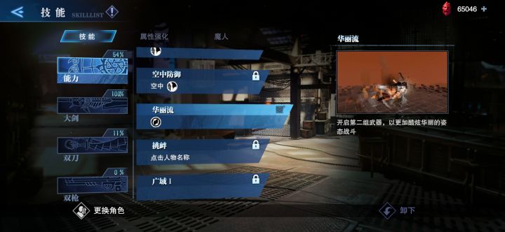 求助大佬,但丁能力技能里的“华丽流”天赋点出来了,怎么能触发呢?截图
