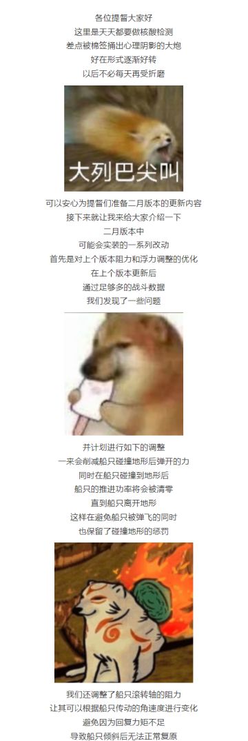 开发日志161:2月动力、阻力与航速调整