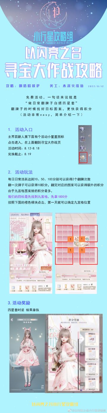 攻略搬运丨寻宝大作战攻略