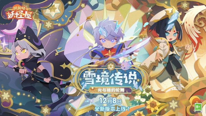 新版本情报 | 雪境传说:光与暗的轮舞截图