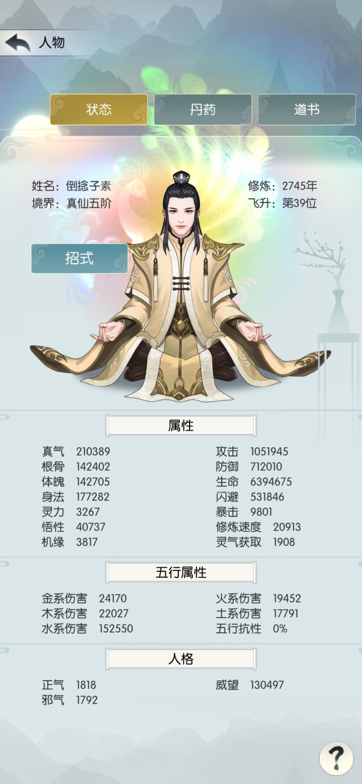 打卡第十八天 逍遥7服 倒捻子素截图