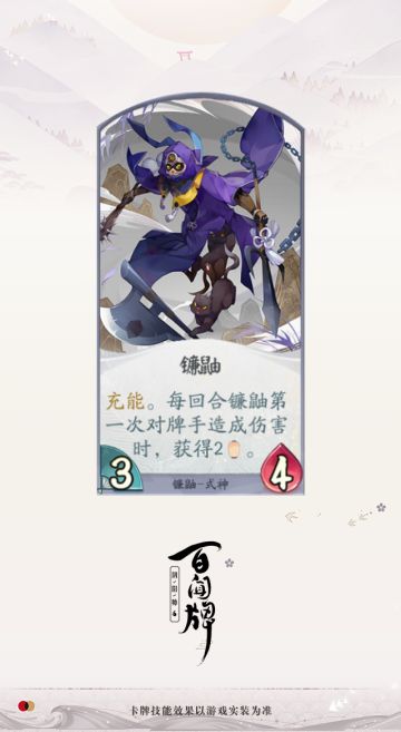 【狸猫会】《阴阳师：百闻牌》不夜之火——镰鼬全卡牌展示