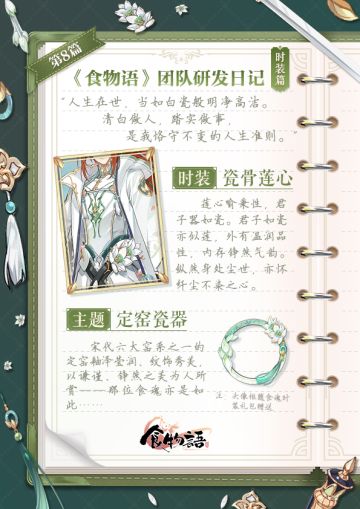 《食物语》团队研发日记·时装篇
