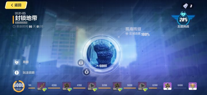 封锁地带截图