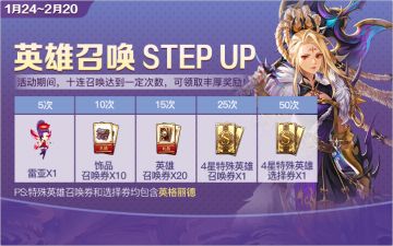英雄召唤STEP UP