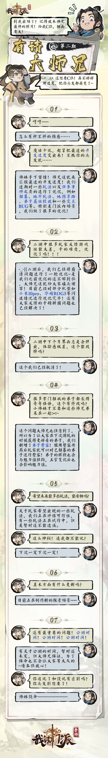 【有请大师兄】爷爷，爷爷📢，你关注的开发进度终于有新进展了~